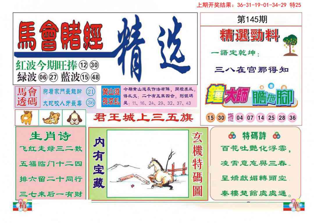 145期赌经精选[图]