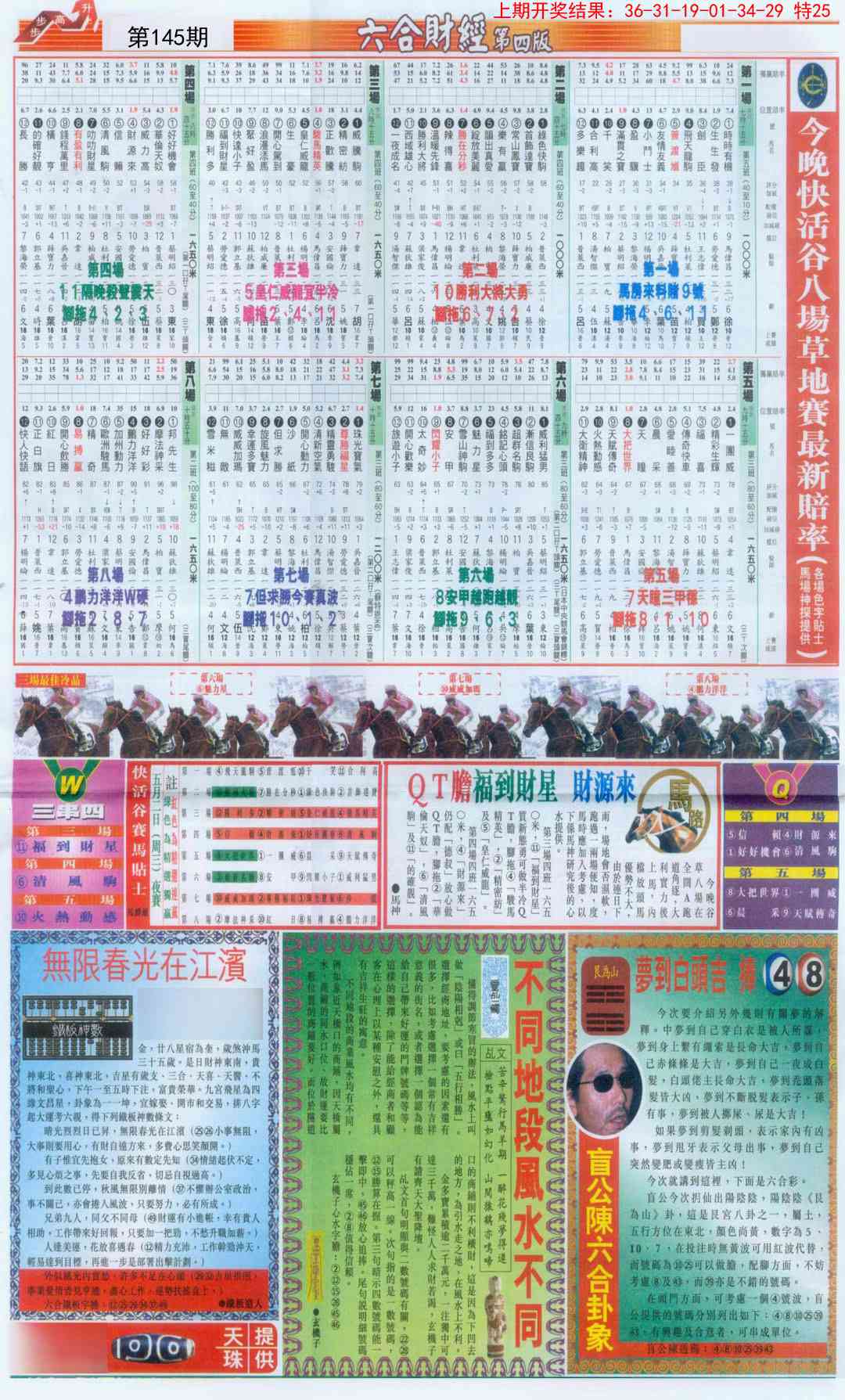 145期六合财经B加大版[图]