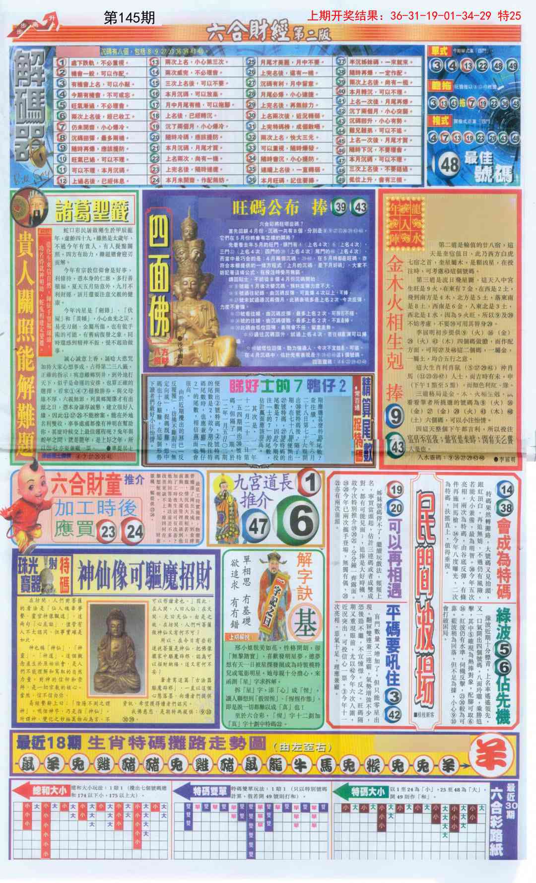 145期六合财经D加大版[图]