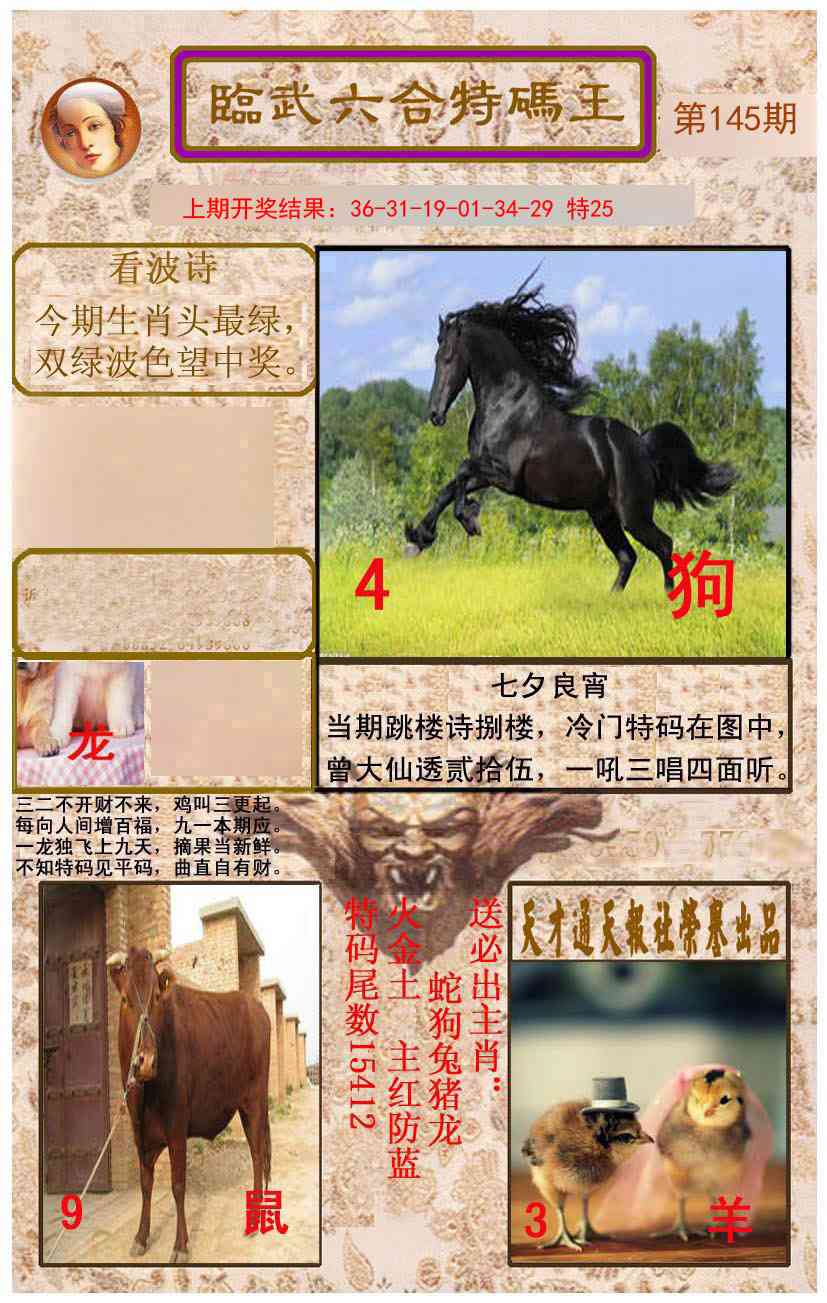 145期临武六合特码王[图]