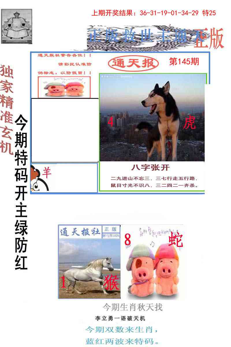145期李力勇通天报[图]