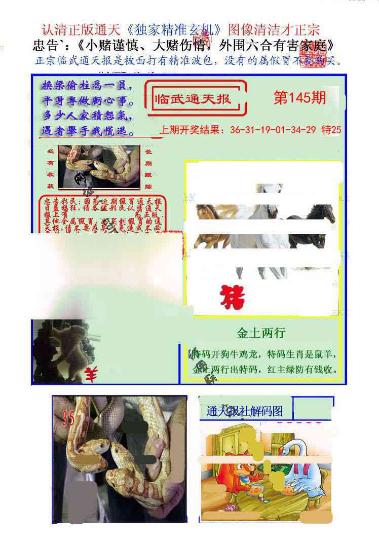 145期临武通天报[图]