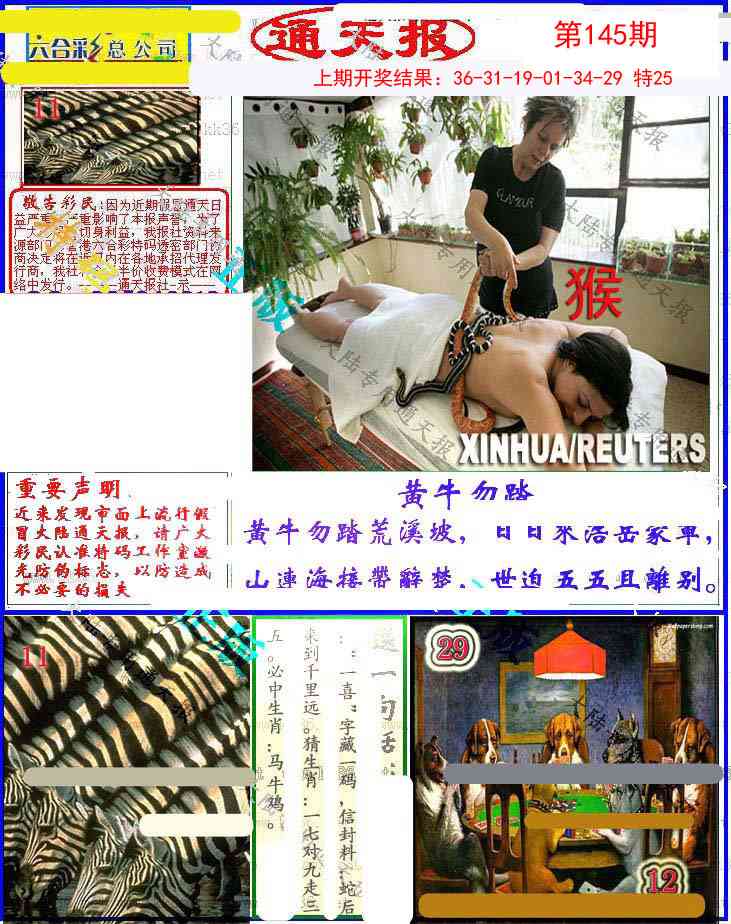 145期大陆通天报[图]