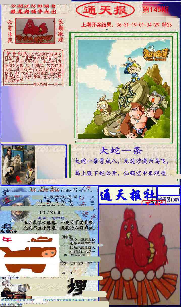 145期实力通天报[图]