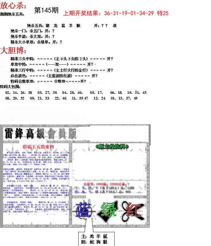 145期帮您翻本B[图]