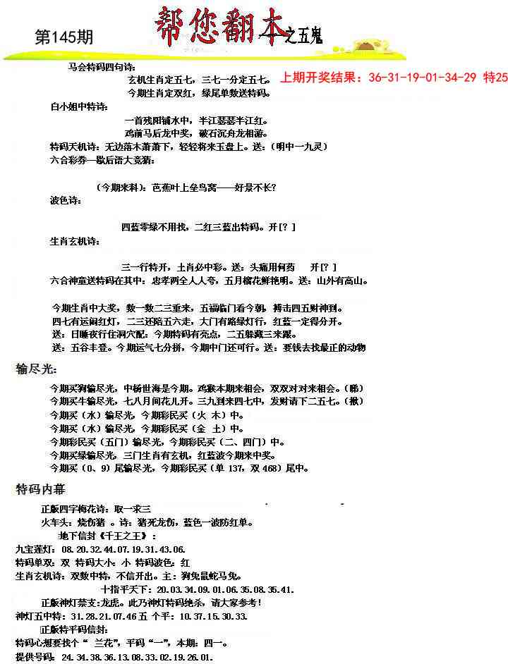 145期帮您翻本A[图]