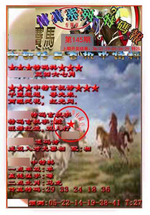 145期马会传真-特码报[图]