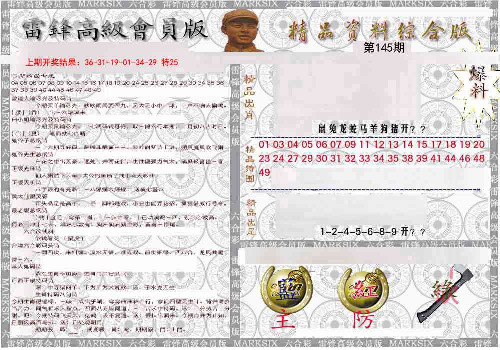 145期雷锋资料综合版[图]