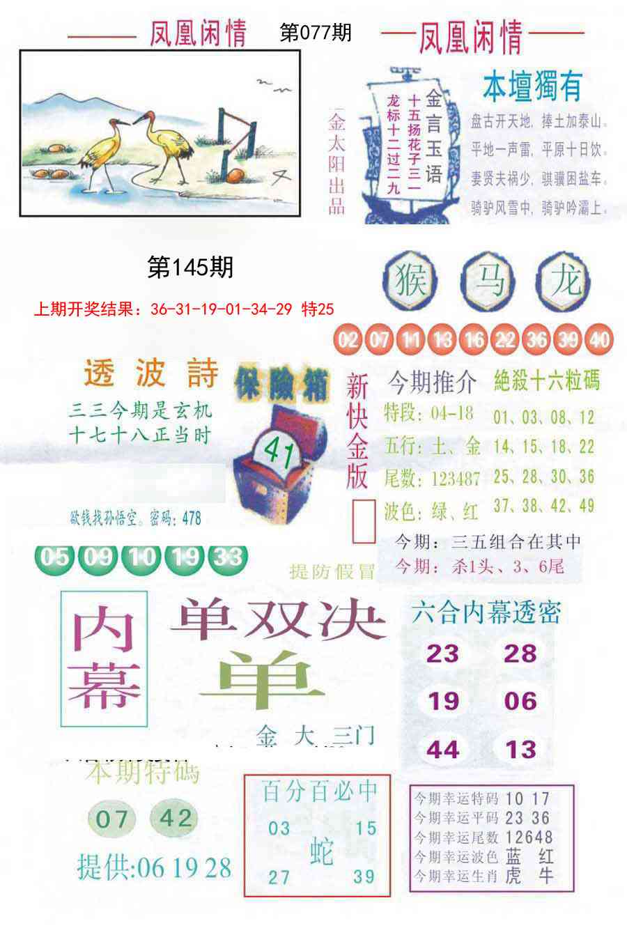 145期凤凰闲情C[图]