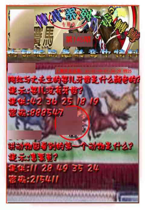 145期马会传真-急转弯[图]
