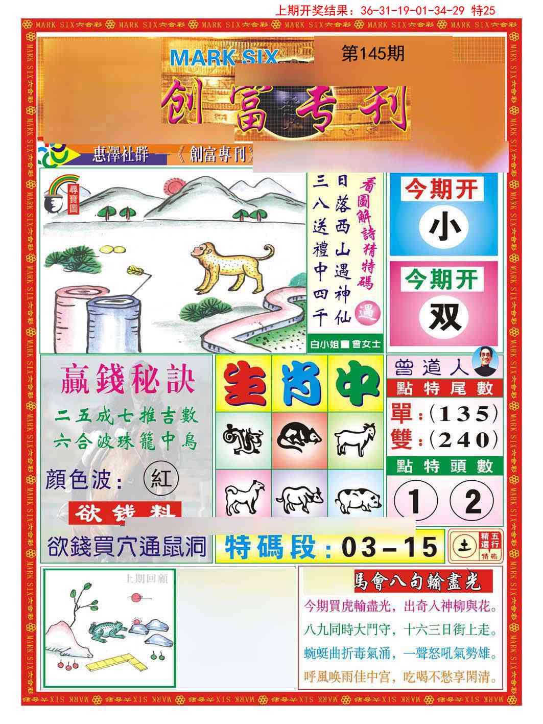 145期创富专刊A[图]