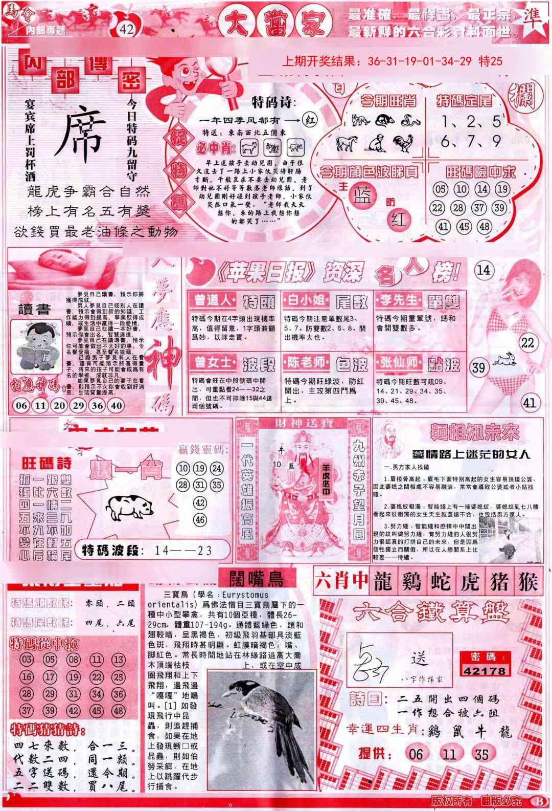 145期彩卷后庄B[图]