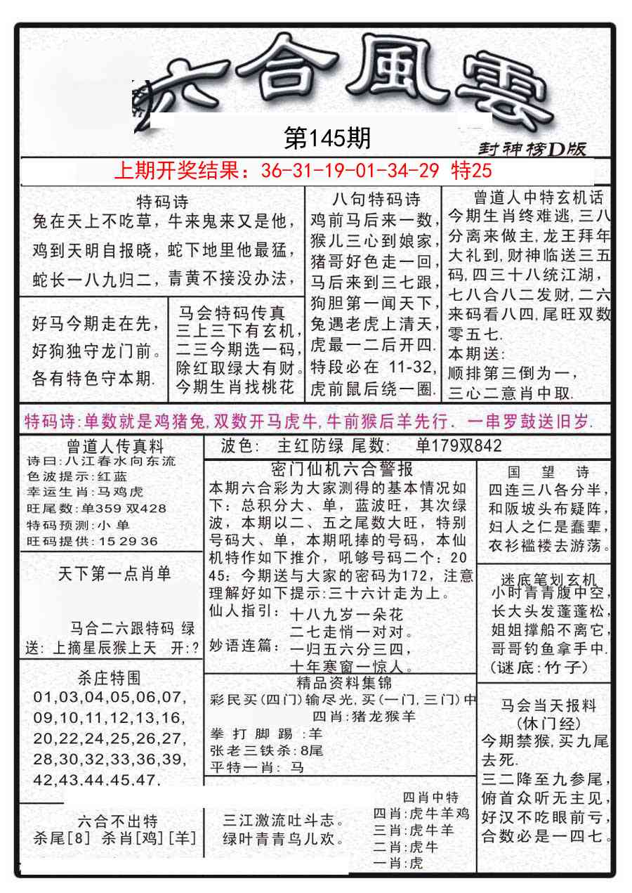 145期六合风云A[图]
