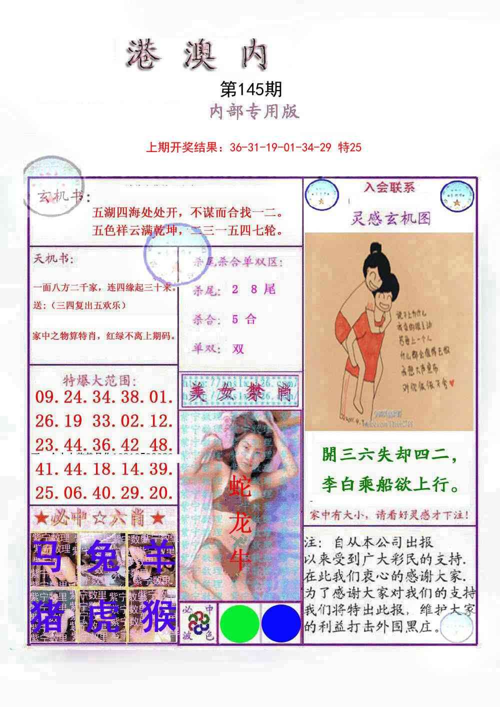 145期港澳内幕报[图]