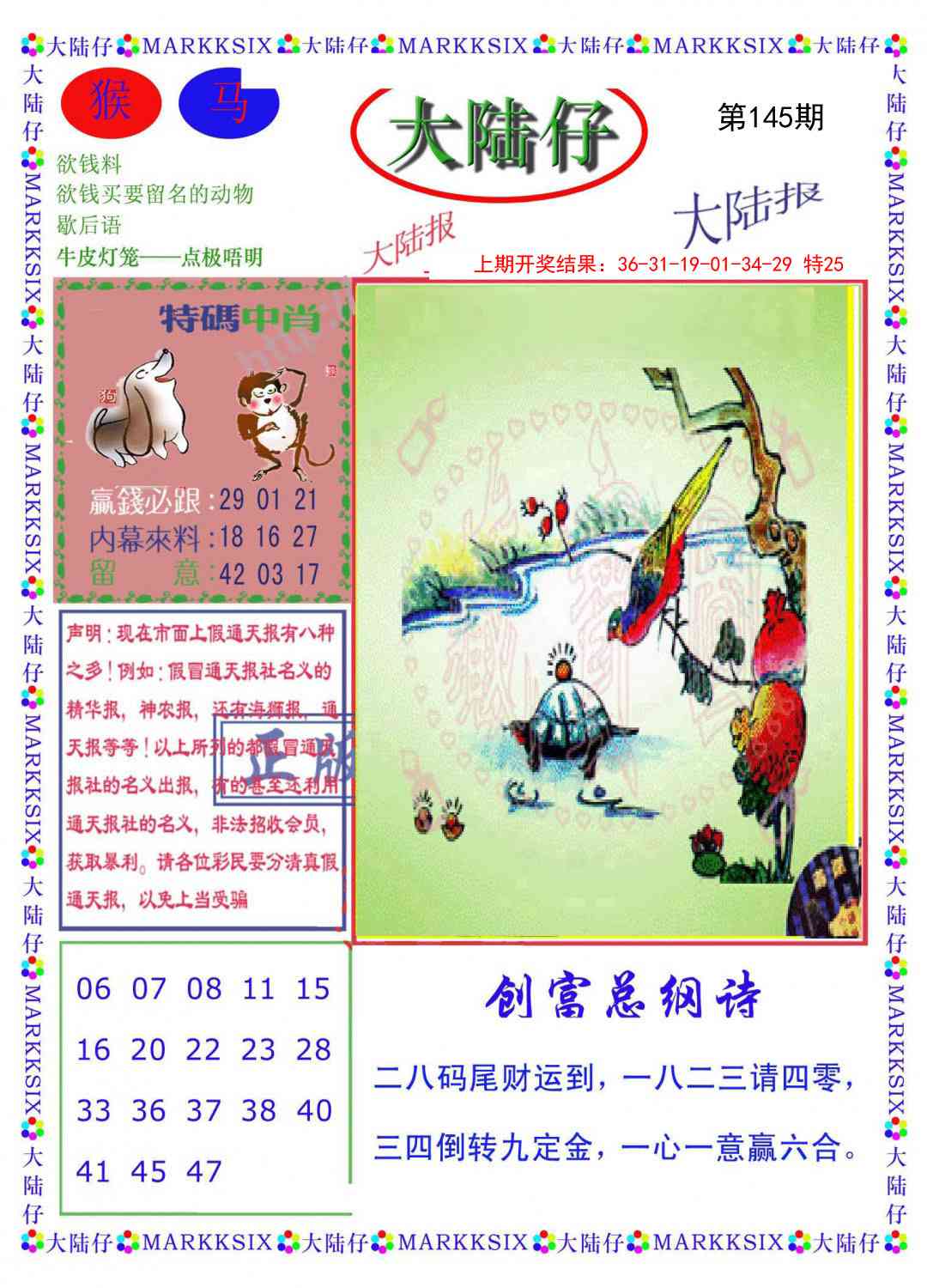 145期大陆仔[图]