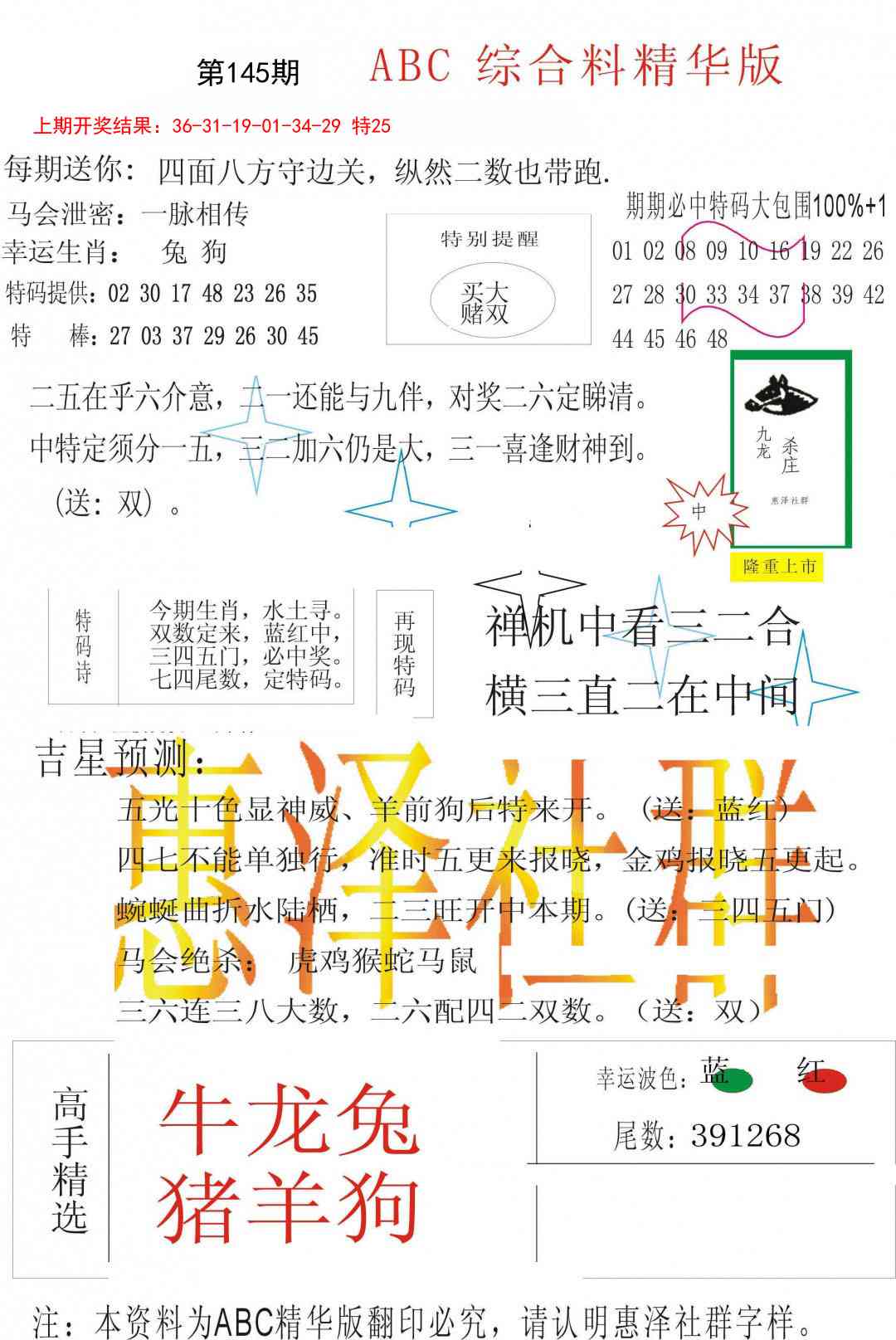 145期综合正版资料[图]