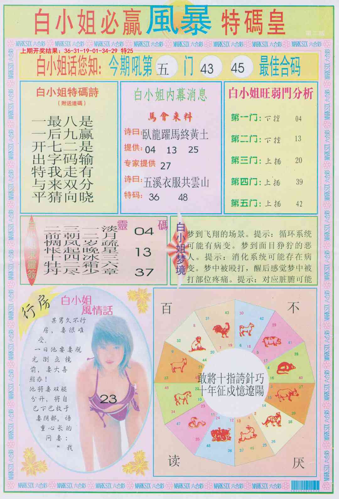 145期白小姐必赢B[图]