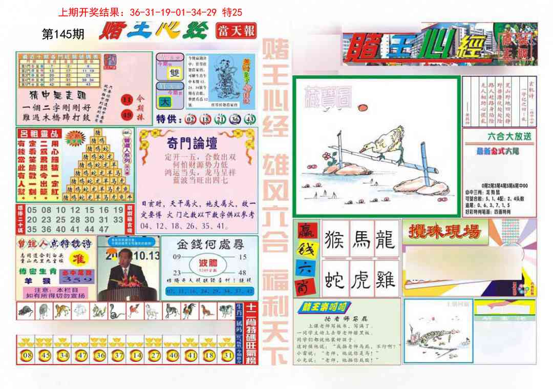 145期赌王心经[图]