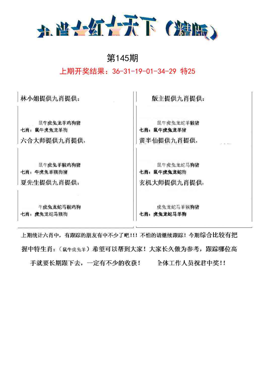 145期九肖红天下精版[图]