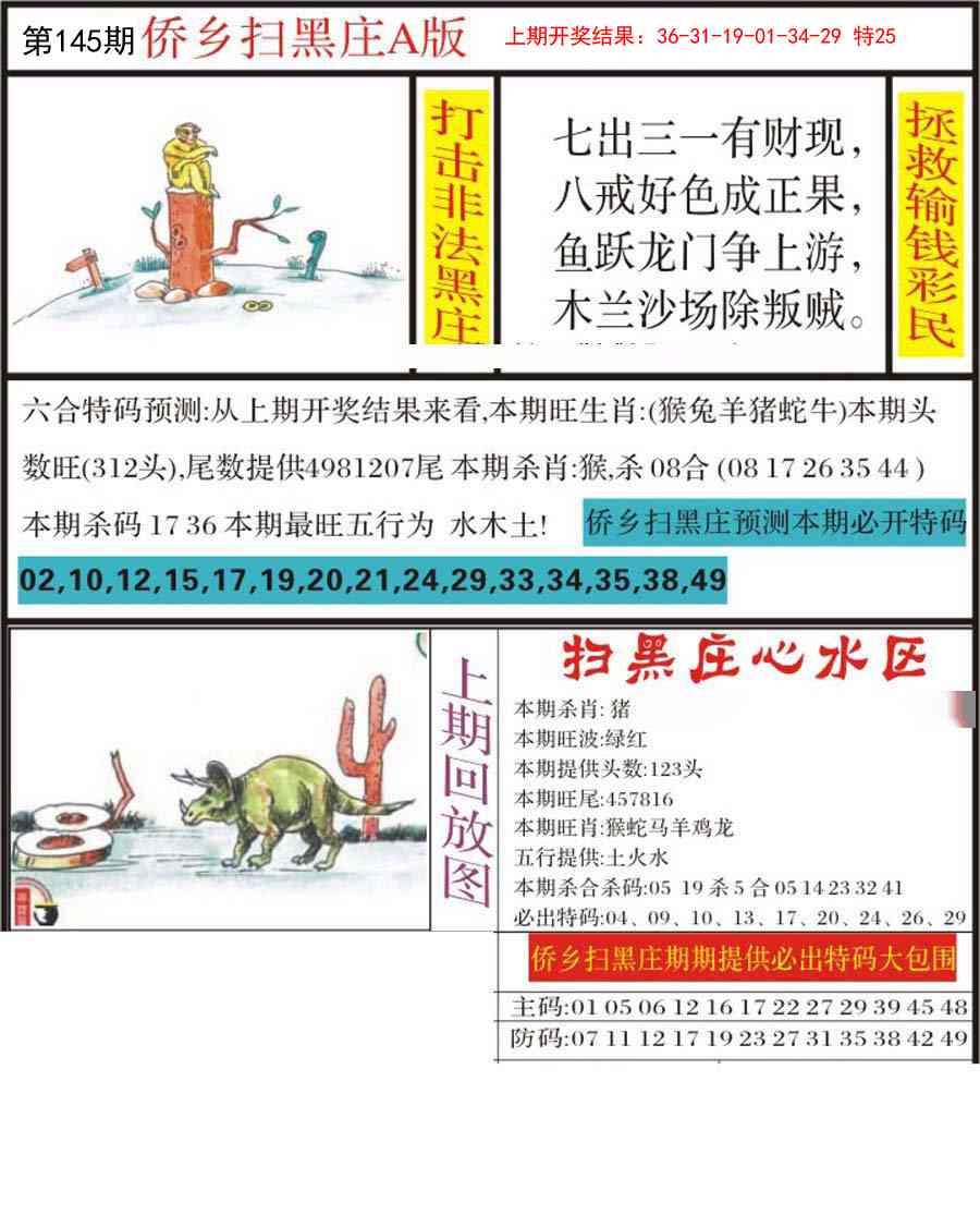 145期侨乡狂扫黑庄[图]