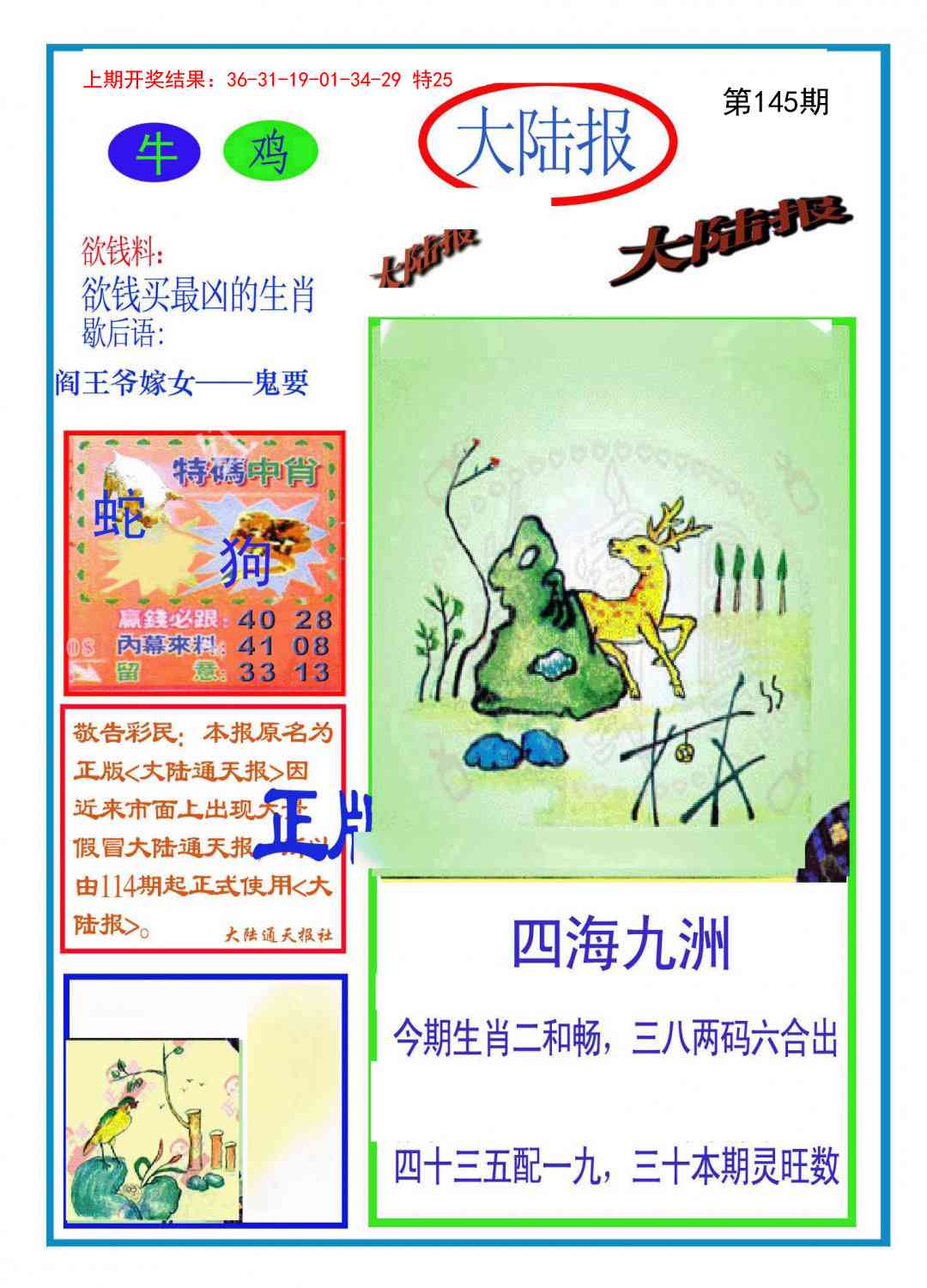 145期大陆报[图]