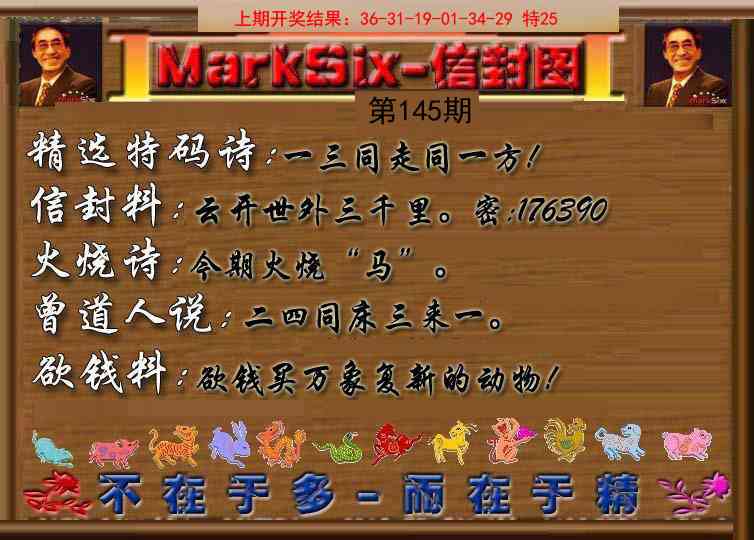 145期信封图《另版》[图]