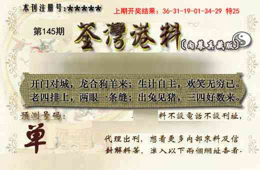 145期茶湾港料《另版》[图]