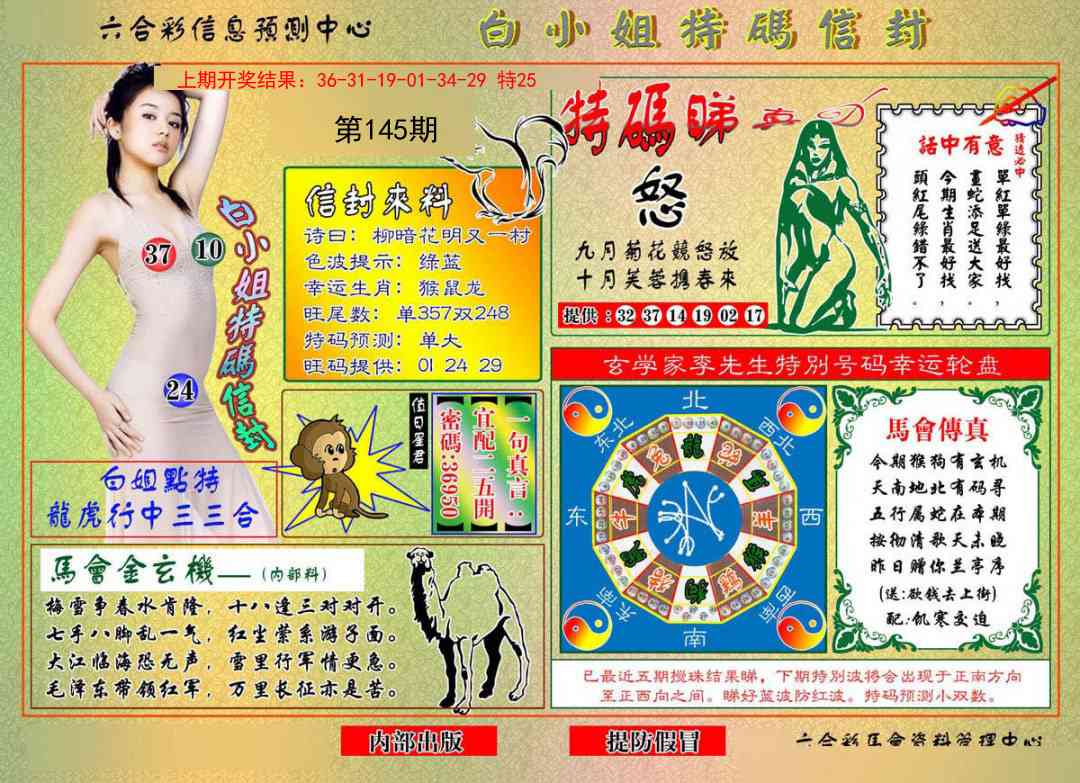 145期白小姐特码信封[图]