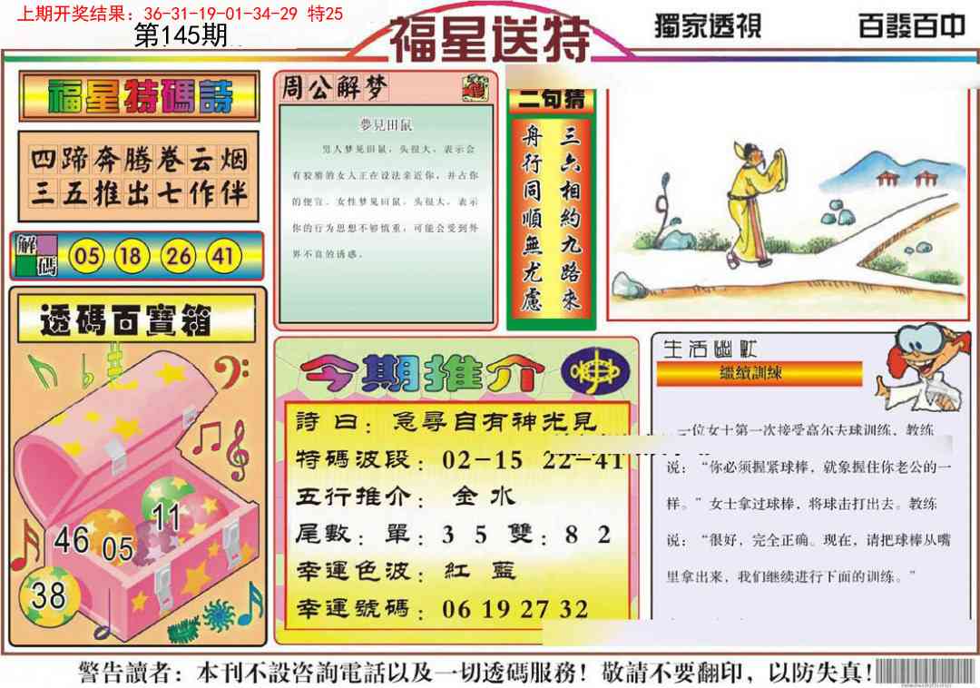 145期福星送特[图]