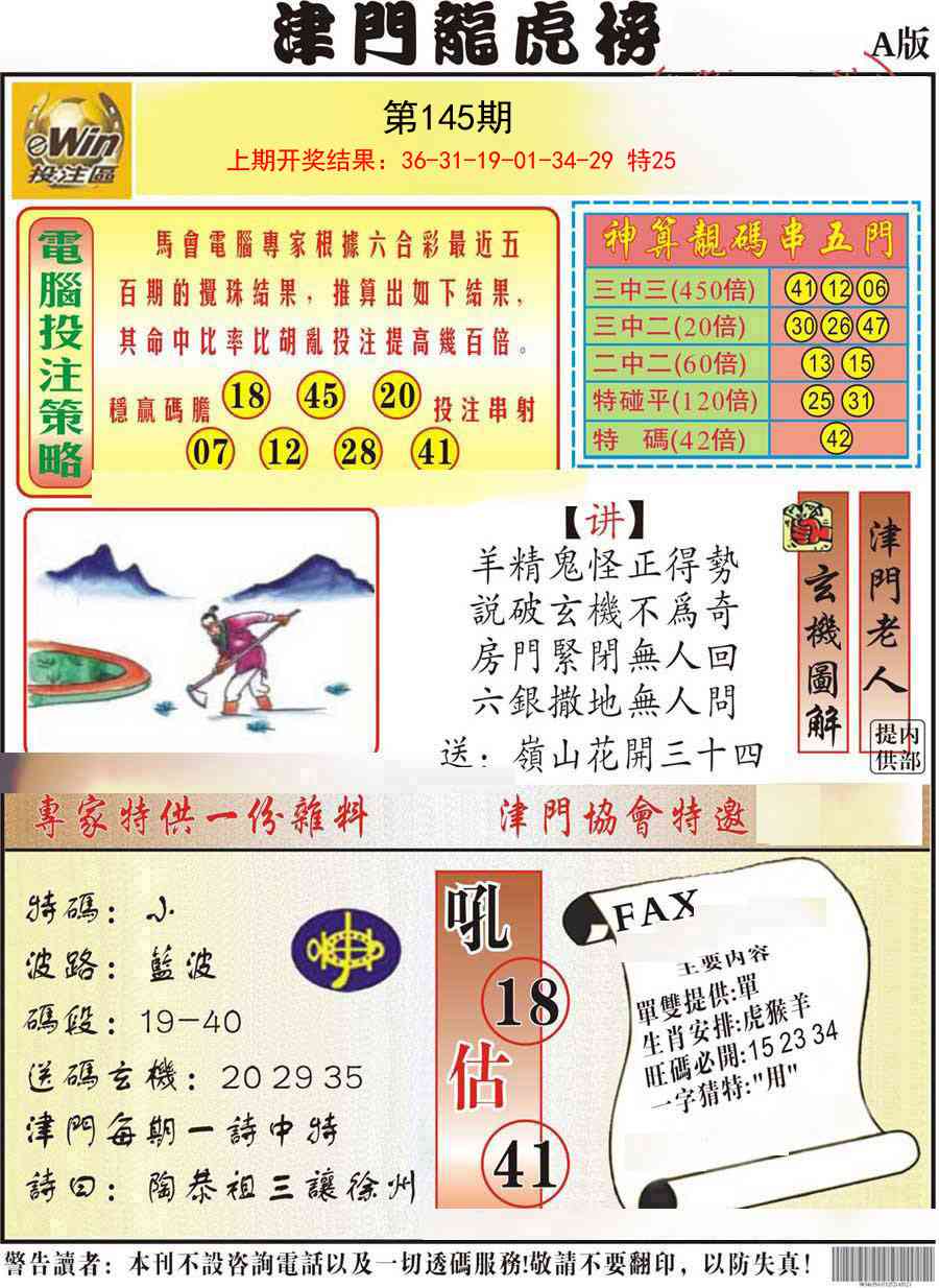 145期津门龙虎榜A[图]