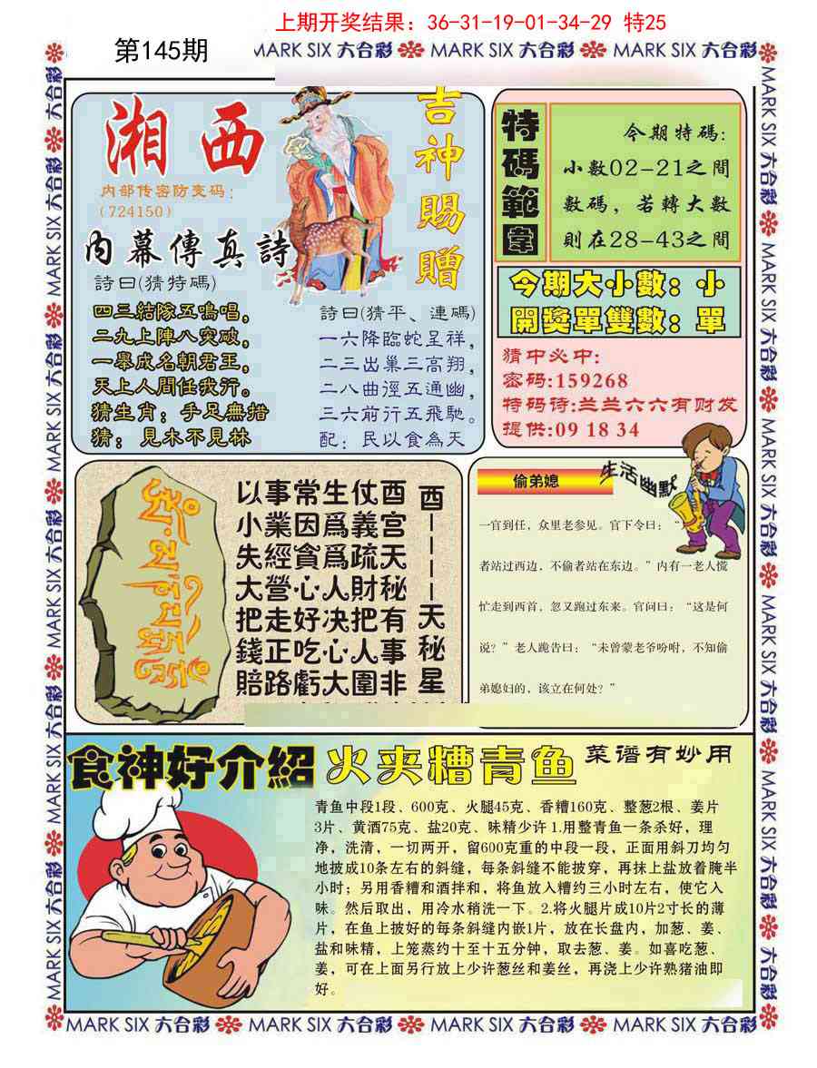 145期湘西内幕传真B[图]