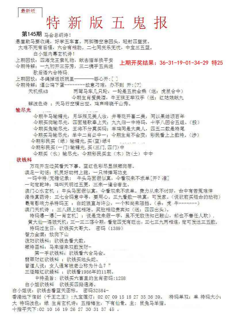 145期特新五鬼A[图]