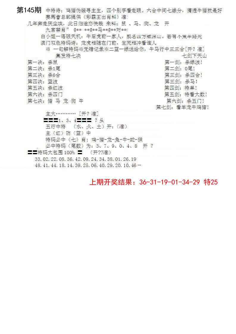 145期特新五鬼B[图]