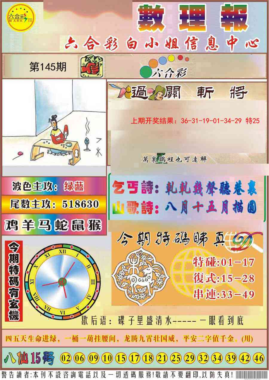 145期九龙数理报[图]