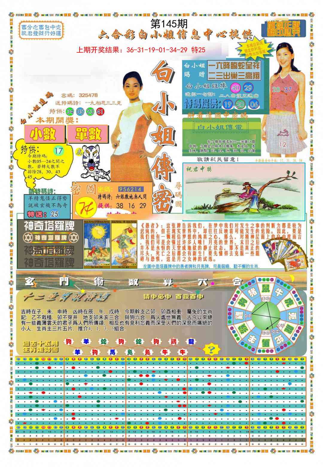 145期(新版)白小姐祺袍A[图]