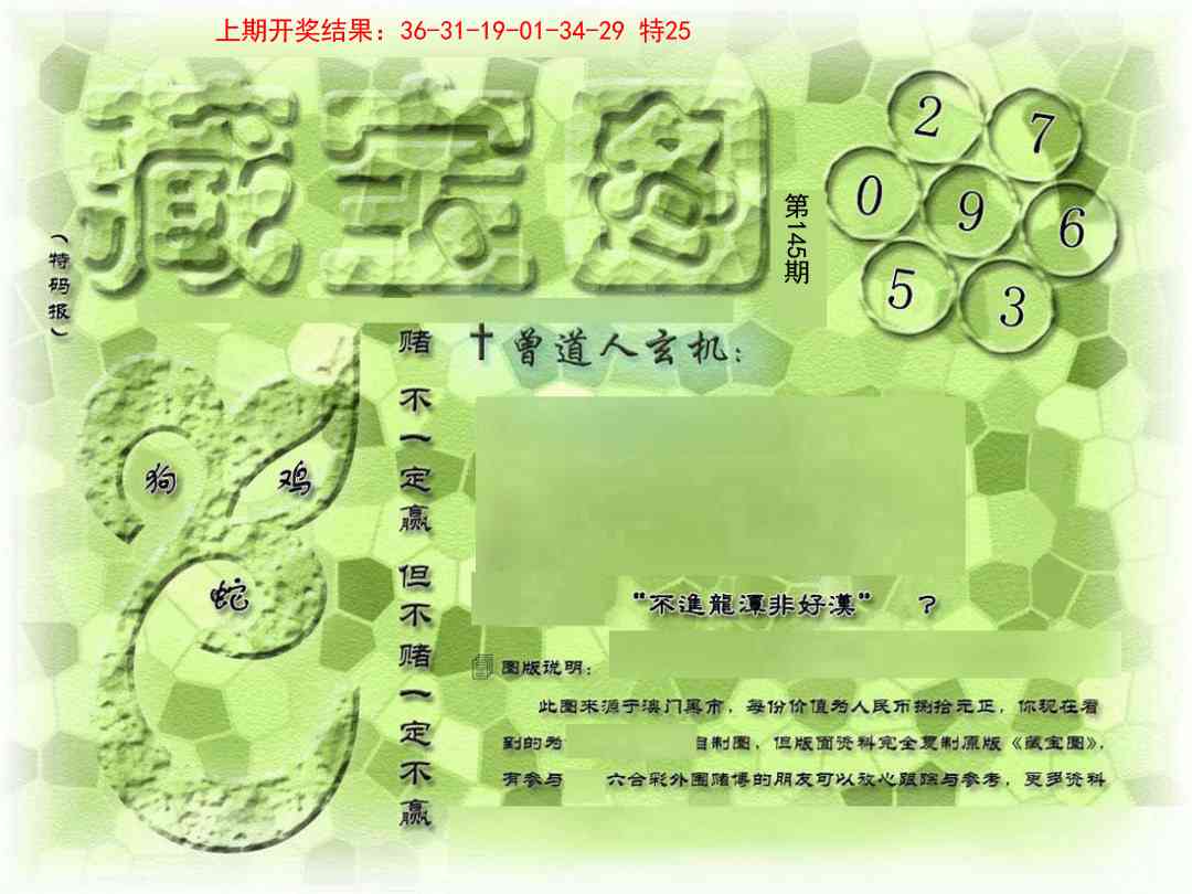 145期假新藏宝图[图]