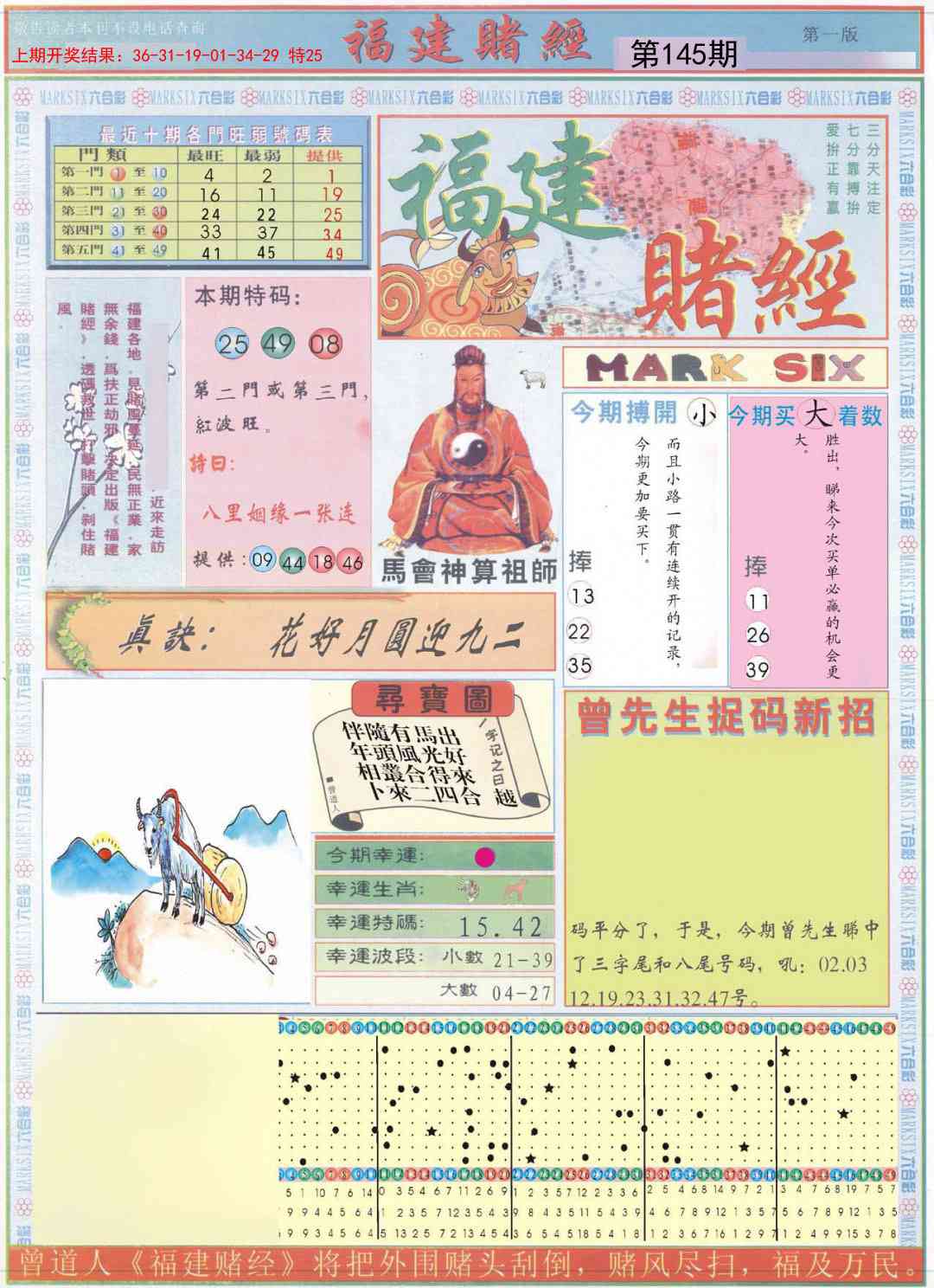 145期福建赌经A[图]