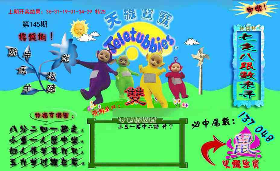 145期宝宝特码图[图]