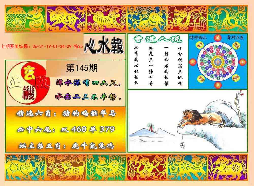 145期九龙心水报[图]