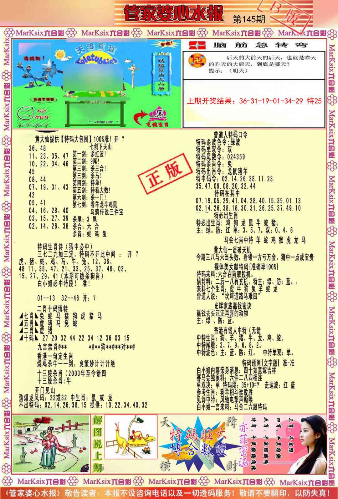 145期管家婆心水报A[图]