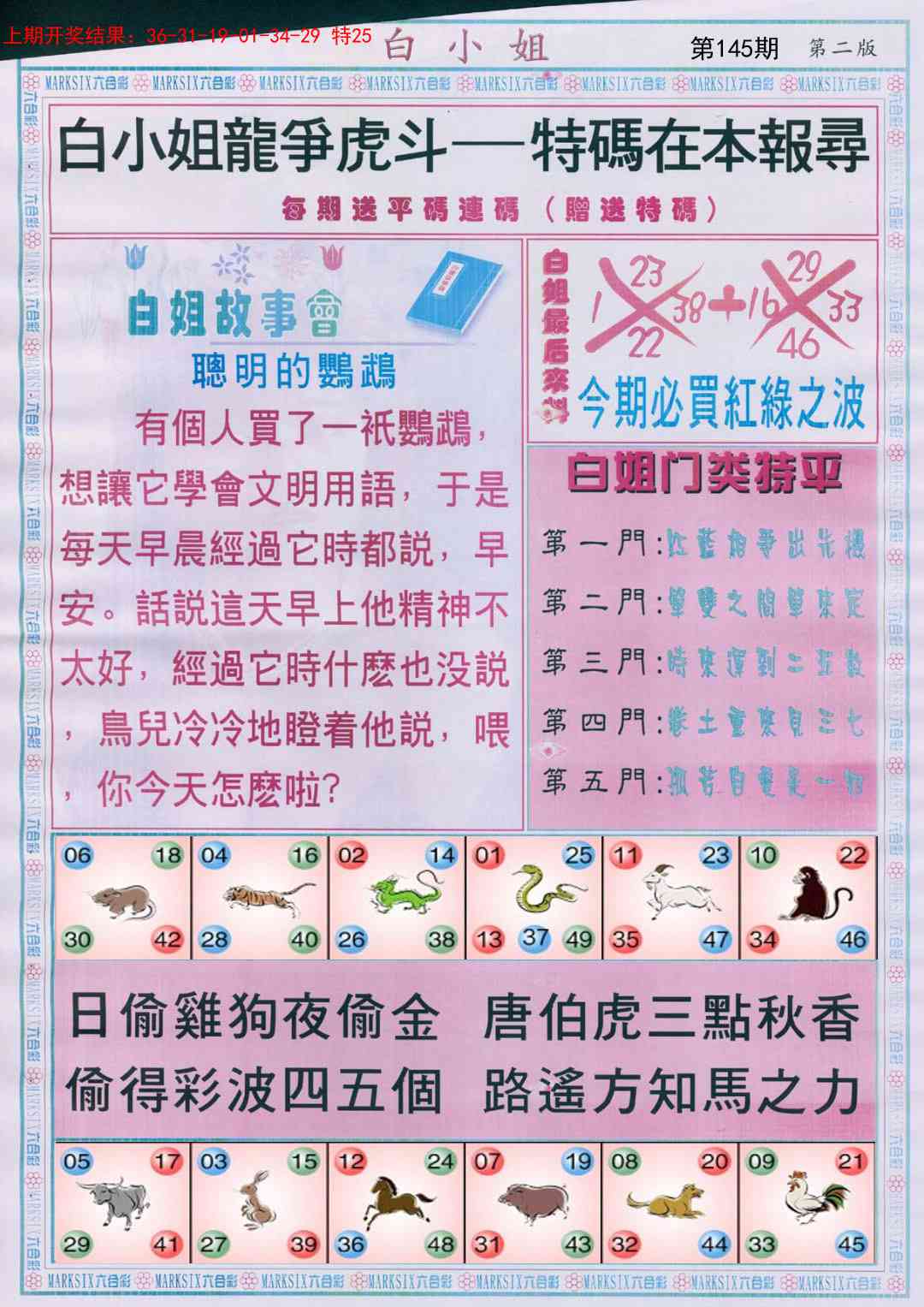 145期白小姐龙虎霸B[图]