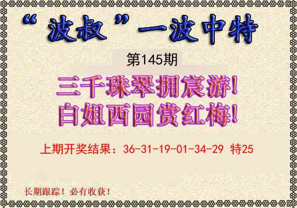 145期波叔一波中特[图]