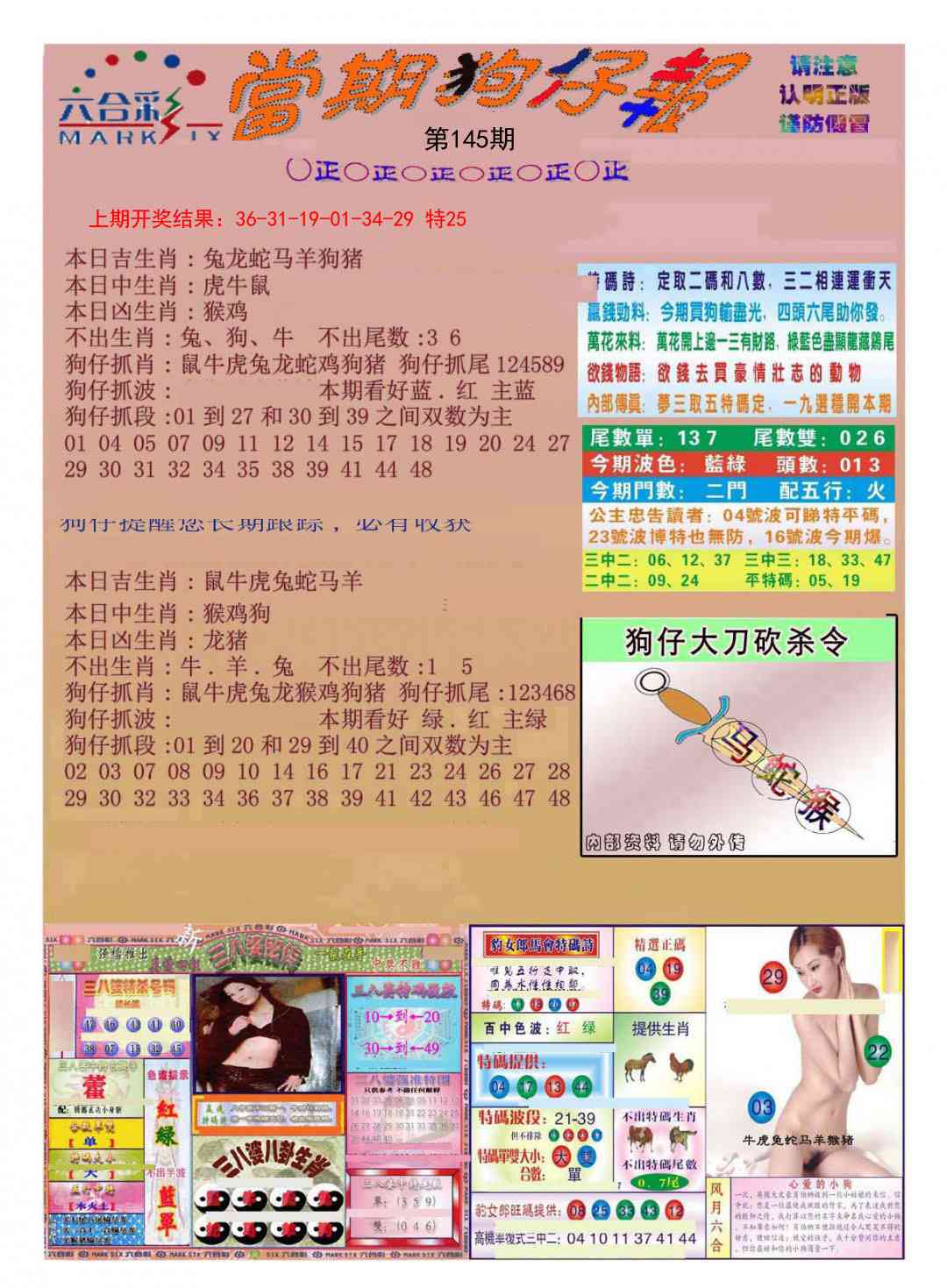 145期当期狗仔版[图]