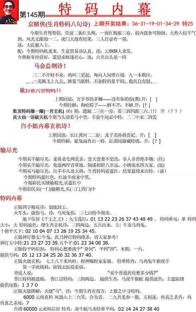 145期特码内幕A[图]