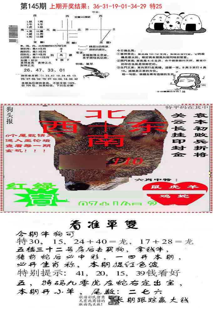 145期特码内幕B[图]