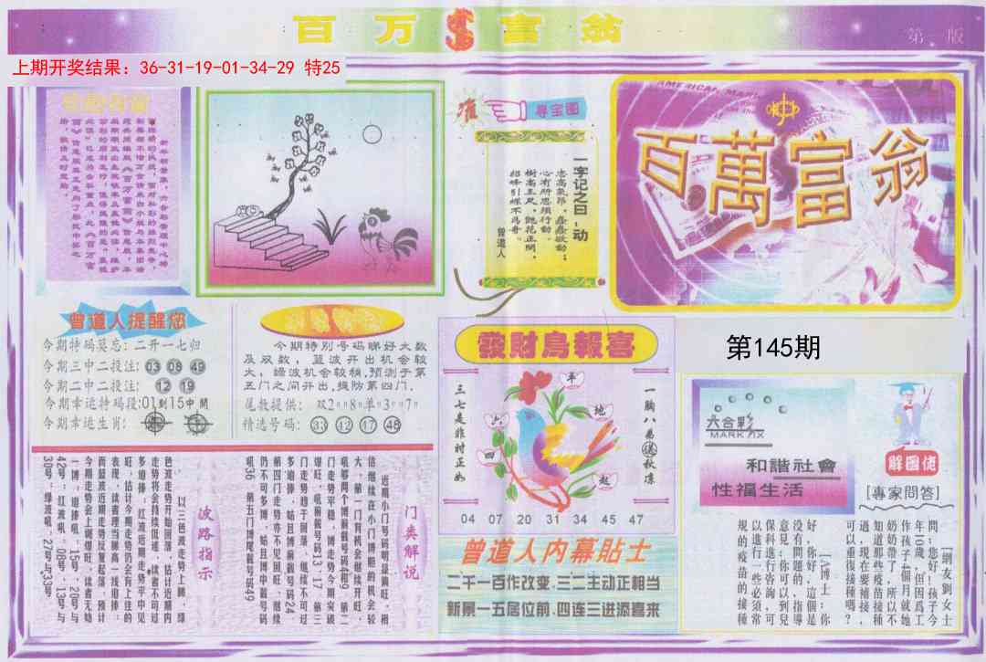 145期百万富翁A[图]