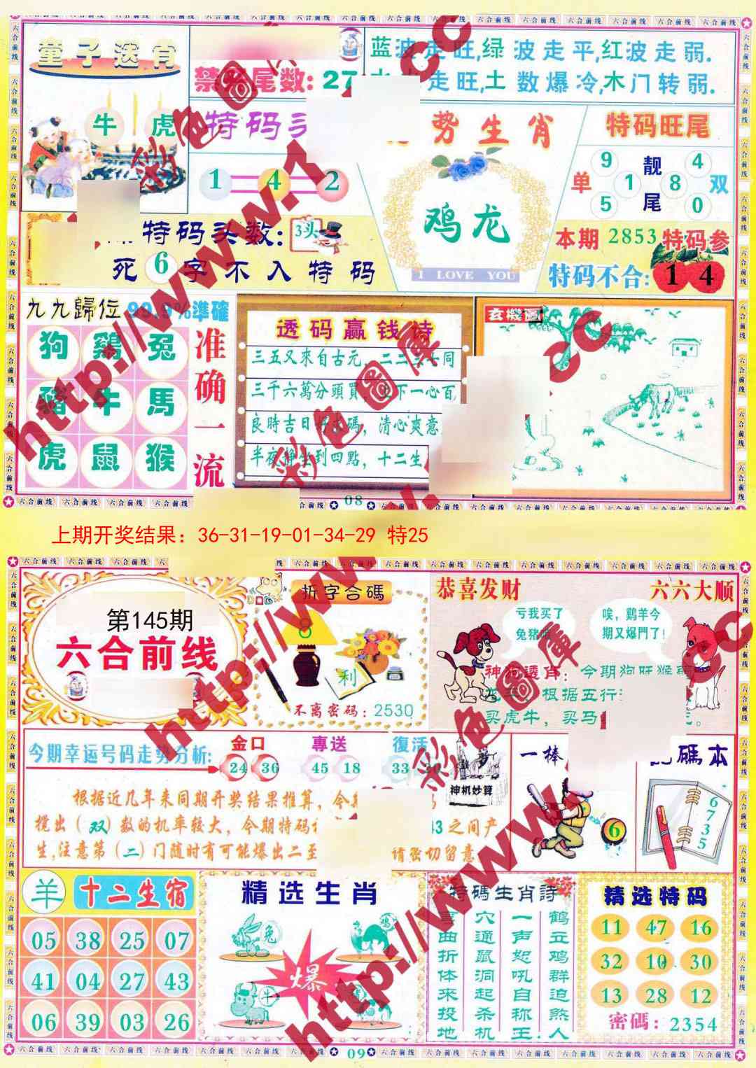 145期六合前线[图]