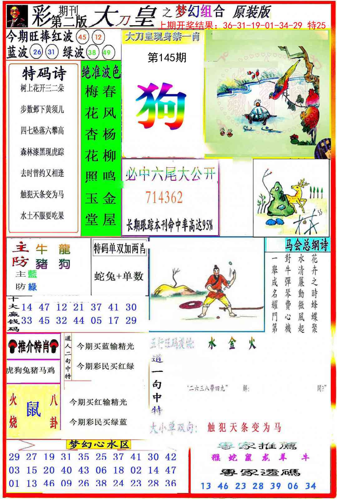 145期大刀皇之(梦幻组合)[图]