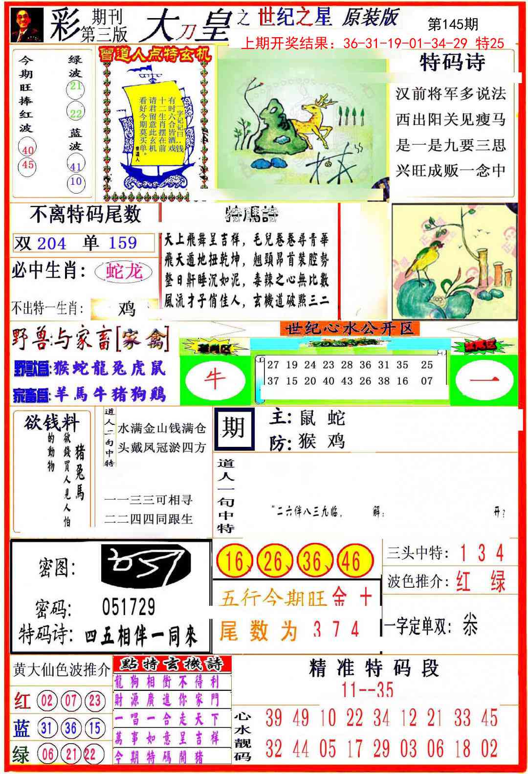 145期大刀皇之(世纪之星)[图]
