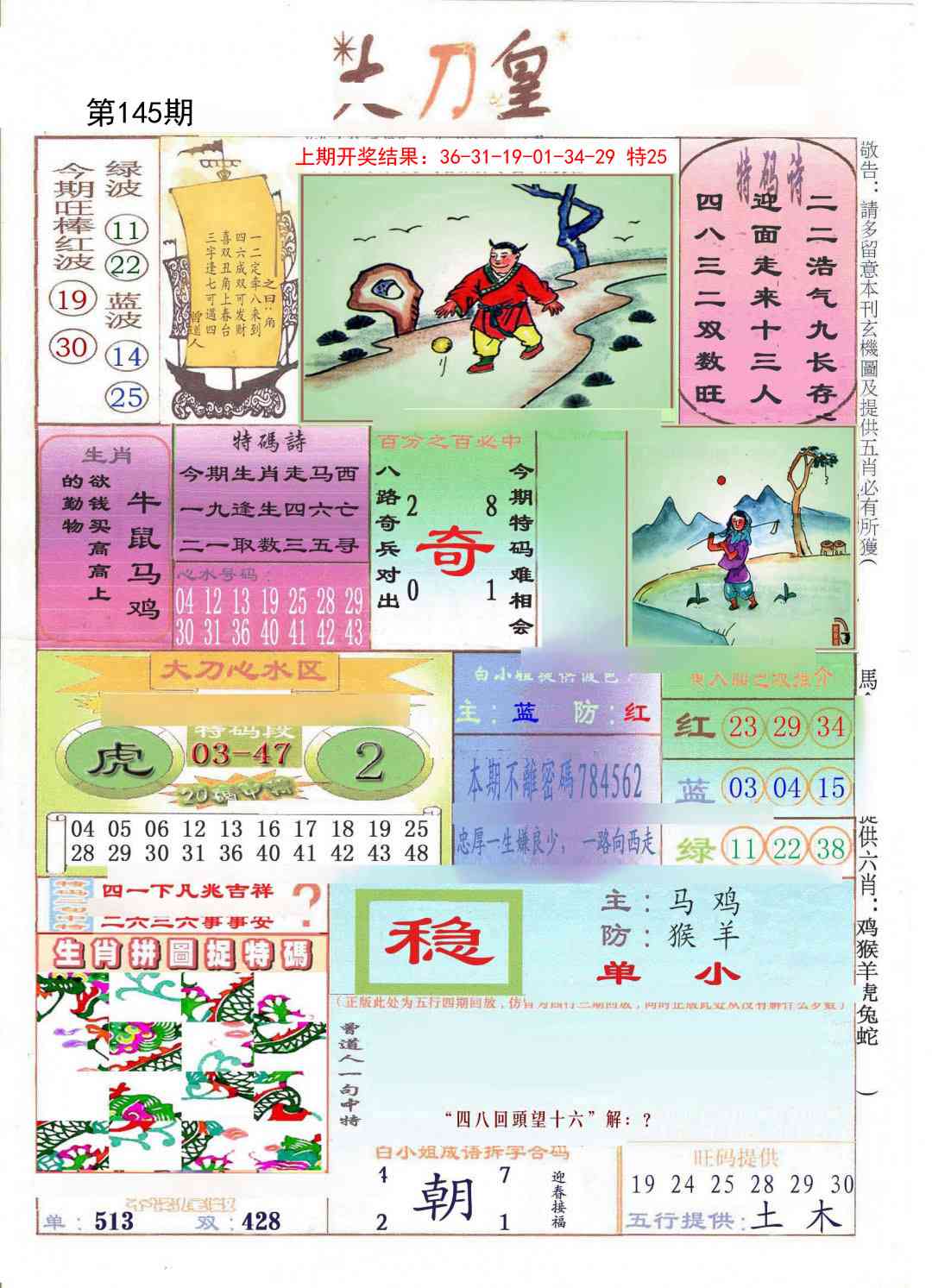 145期大刀皇[图]